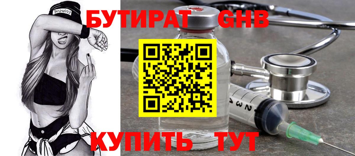 Кудымкар  Бутират 1.4BDO  БУТИРАТ  Вход с VPN 