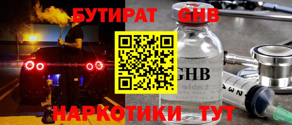 БУТИРАТ 1.4BDO Кудымкар