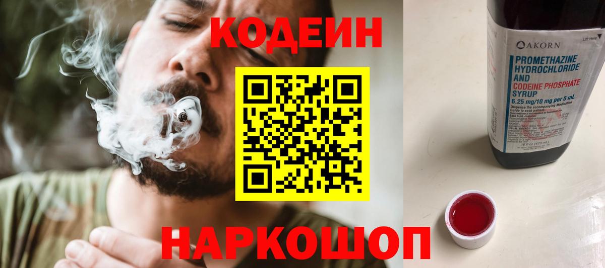 Кодеин напиток Lean (лин) Кудымкар