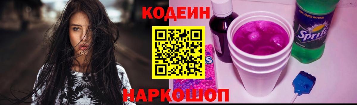 Кудымкар  Кодеиновый сироп Lean напиток Lean (лин)  Кодеиновый сироп Lean напиток Lean (лин)  Вход с VPN 