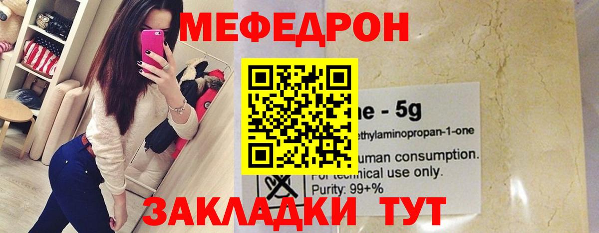 МЕФ кристаллы Кудымкар